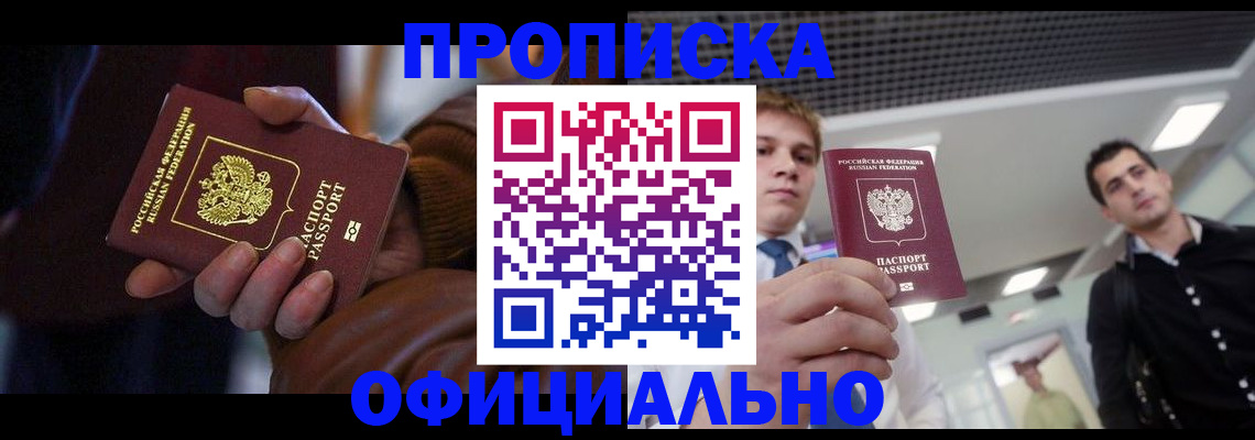 временная регистрация недорого в Курске