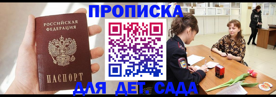 пропишу в квартире в Курске