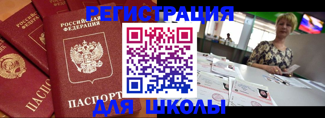 прописка 2025 в Курске