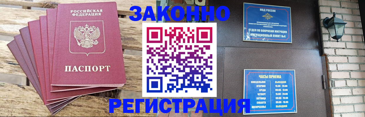 временная регистрация надежно в Курске