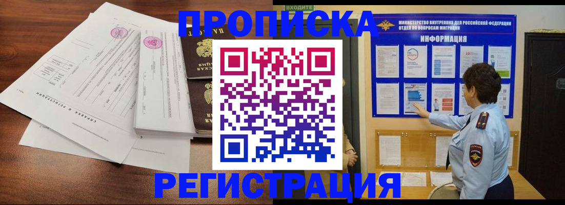временная прописка в Курске